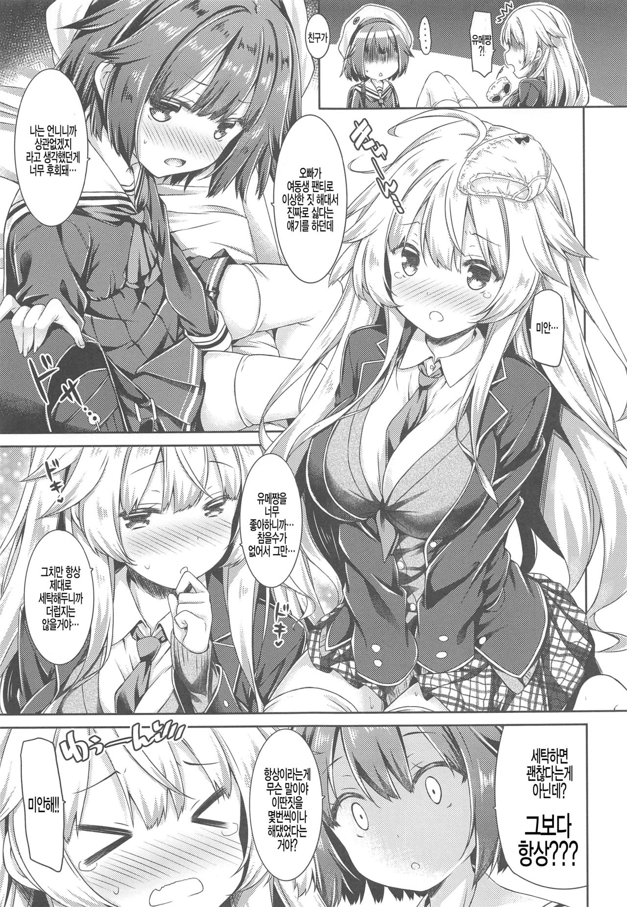 Onee-chan ga Imouto no Pants de Hitori Ecchi Shitemashita. page 5 full