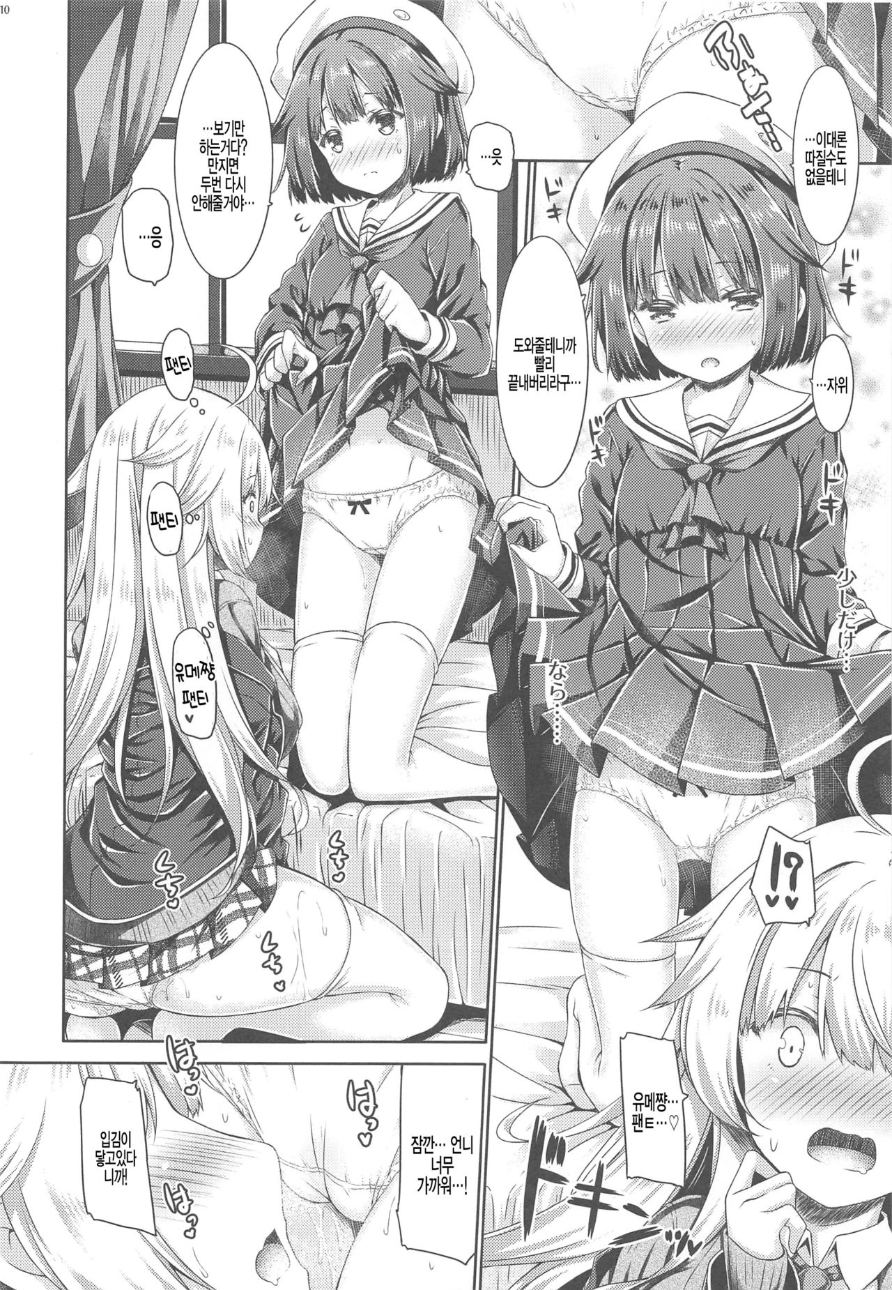 Onee-chan ga Imouto no Pants de Hitori Ecchi Shitemashita. page 8 full