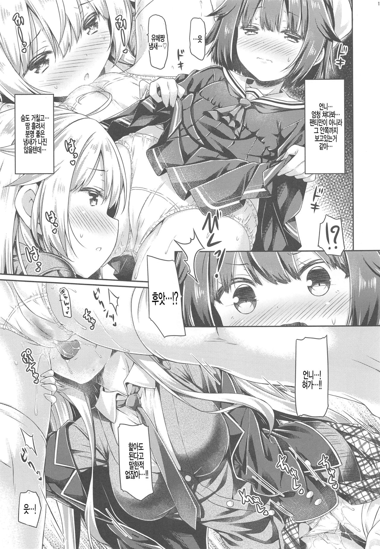 Onee-chan ga Imouto no Pants de Hitori Ecchi Shitemashita. page 9 full