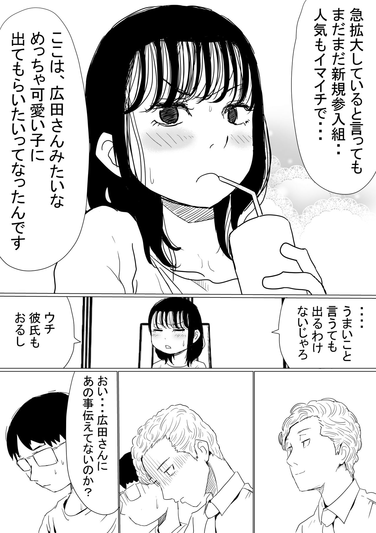 Ore no Kyonyu Osananajimi ga, Adaruto Haishin Suru Koto ni NTR Fumi page 4 full