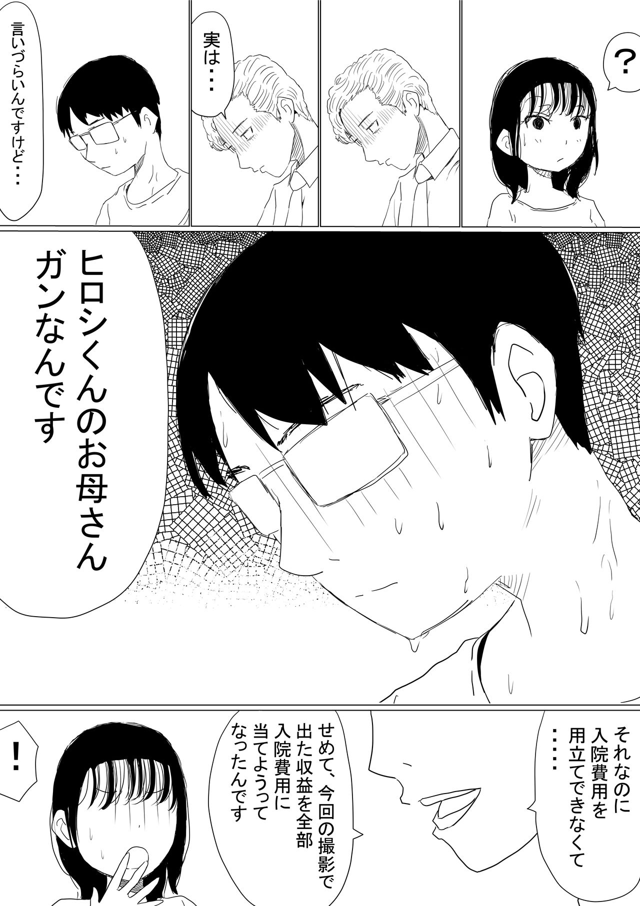 Ore no Kyonyu Osananajimi ga, Adaruto Haishin Suru Koto ni NTR Fumi page 5 full