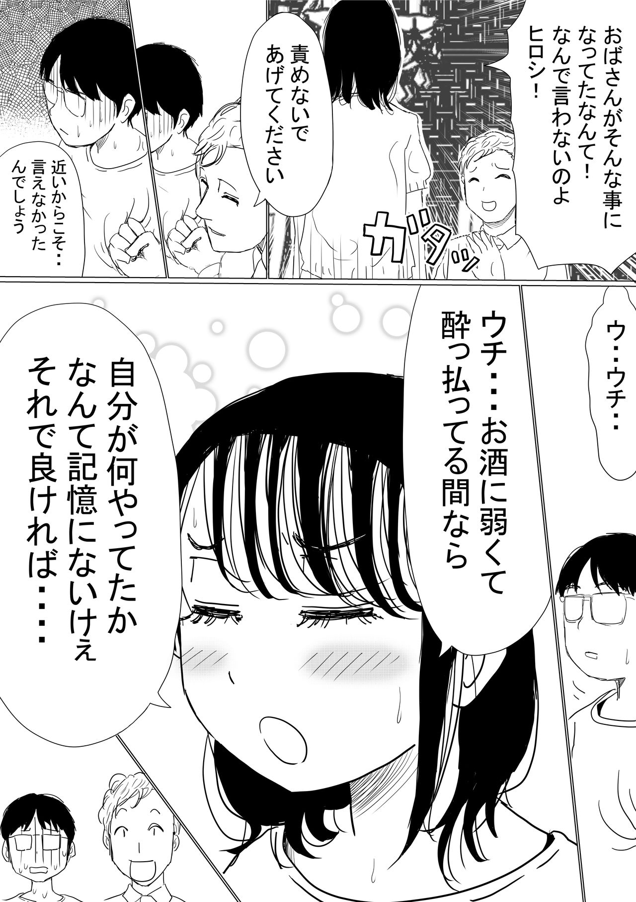 Ore no Kyonyu Osananajimi ga, Adaruto Haishin Suru Koto ni NTR Fumi page 6 full