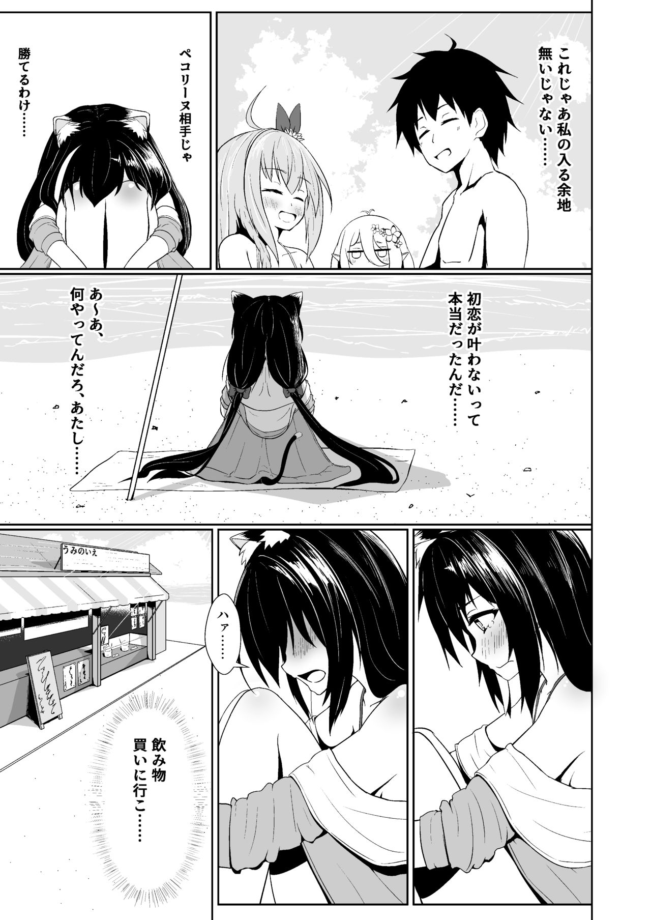 【C98同人誌】  キャルちゃんがチャラ男に堕とされていく本 page 3 full