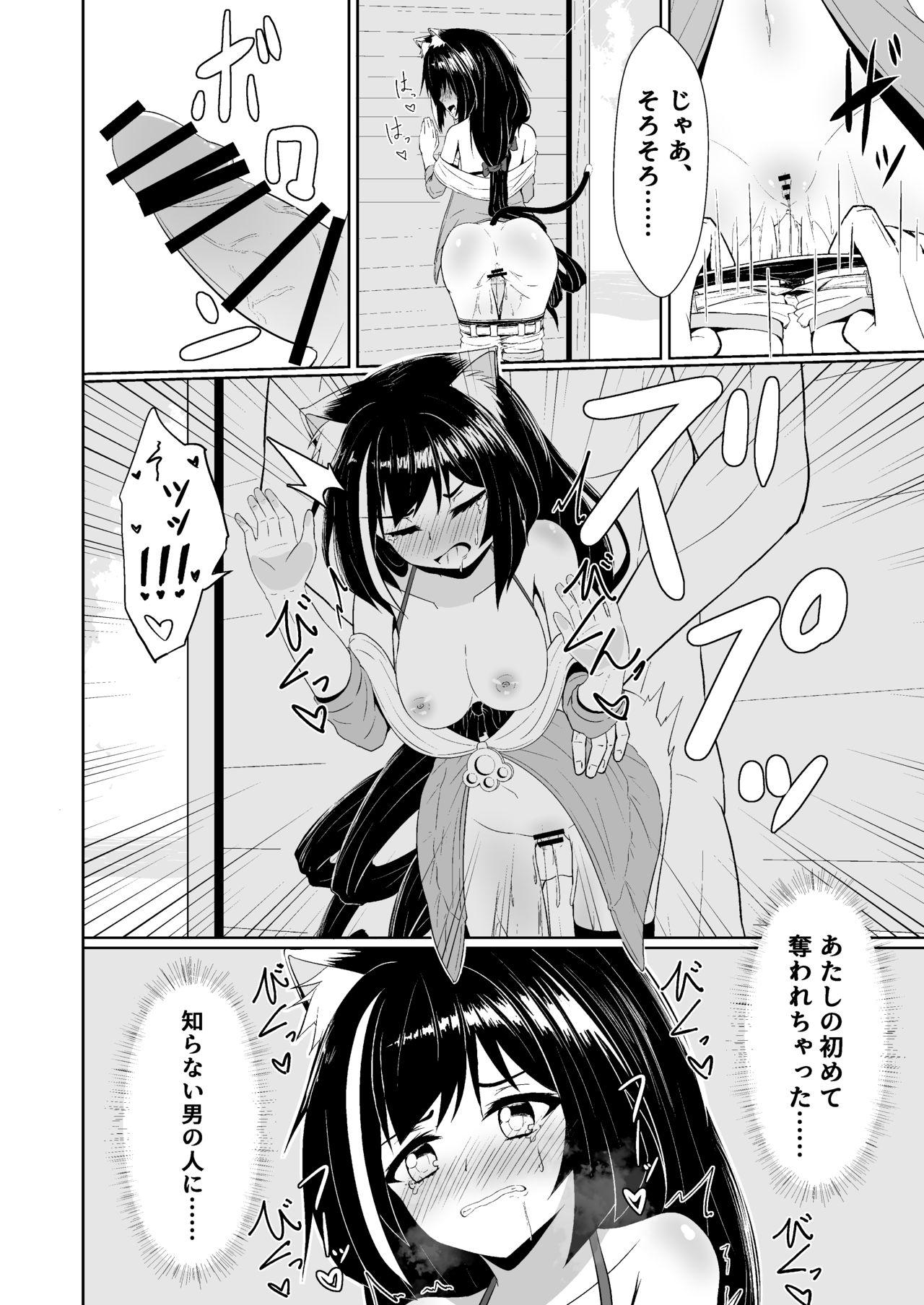 【C98同人誌】  キャルちゃんがチャラ男に堕とされていく本 page 8 full