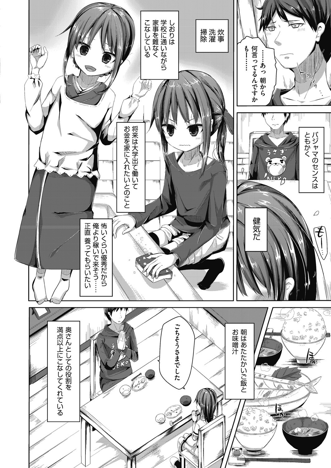 Choudoii Guaide Poruno page 10 full
