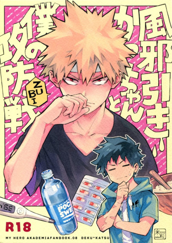 Kazehiki Kacchan to Boku no Koubousen cover