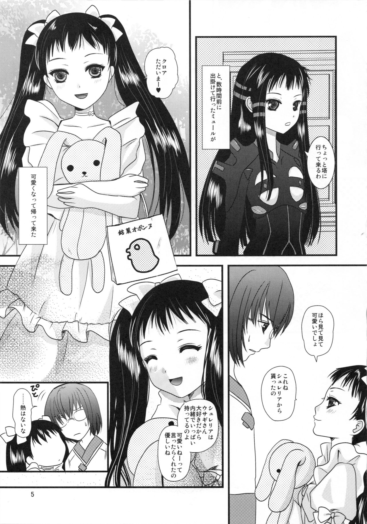 Kakera page 5 full
