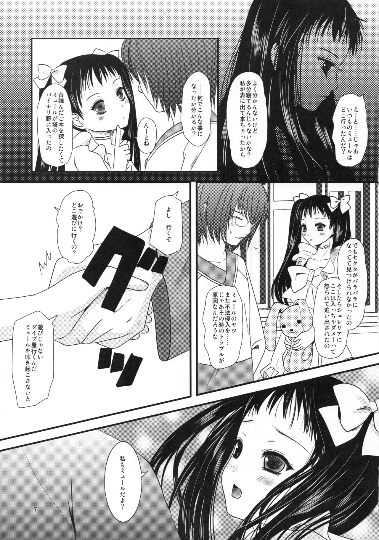 Kakera page 7 full