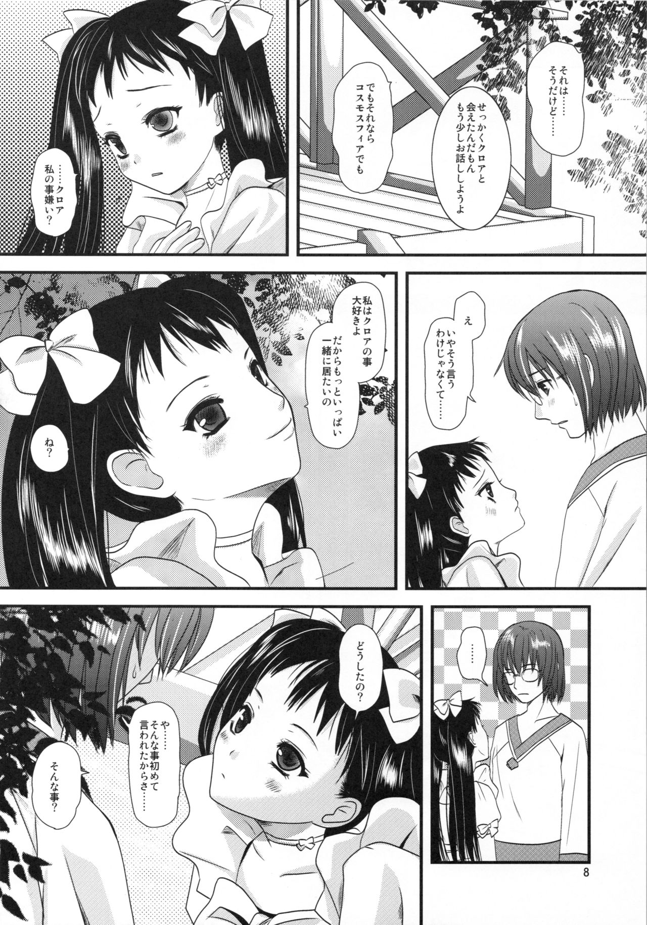 Kakera page 8 full