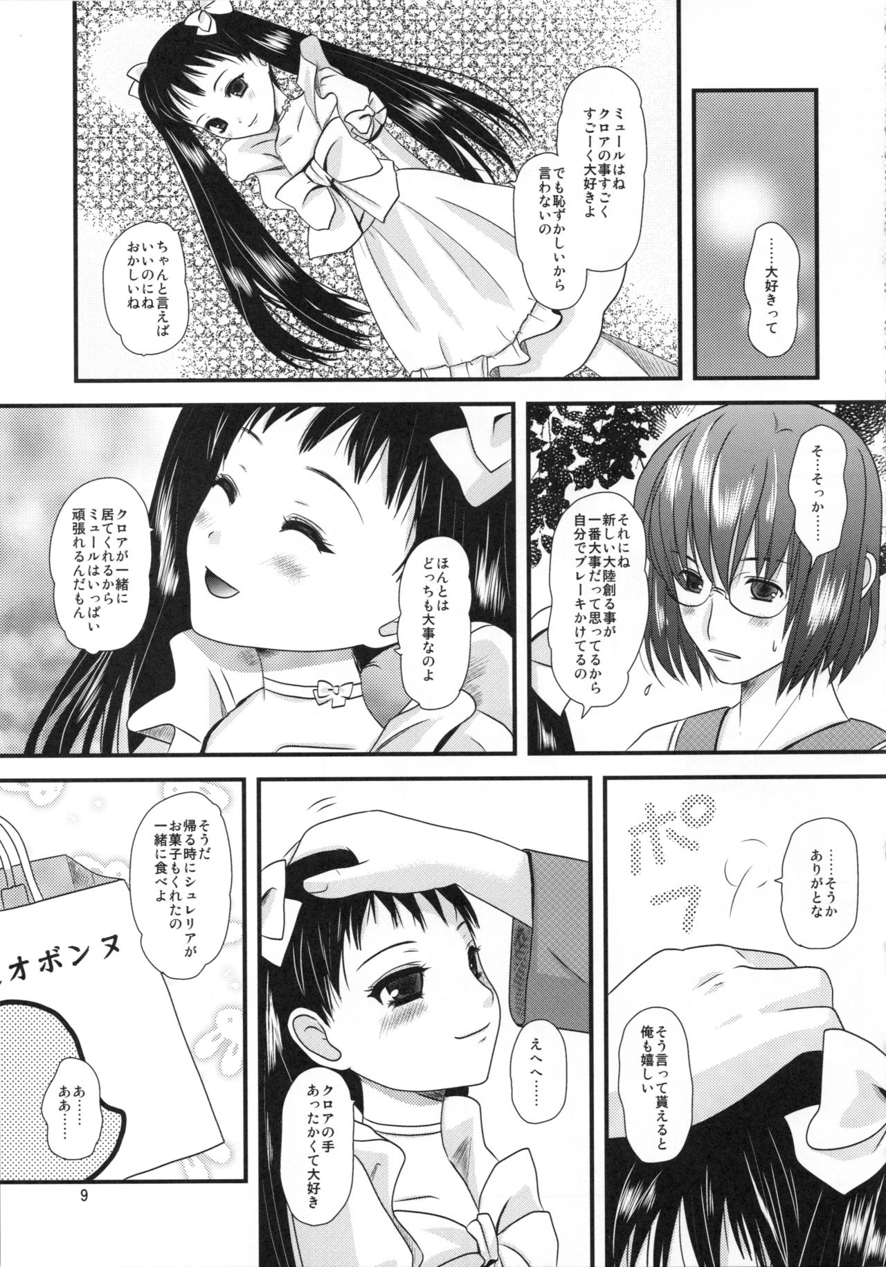 Kakera page 9 full