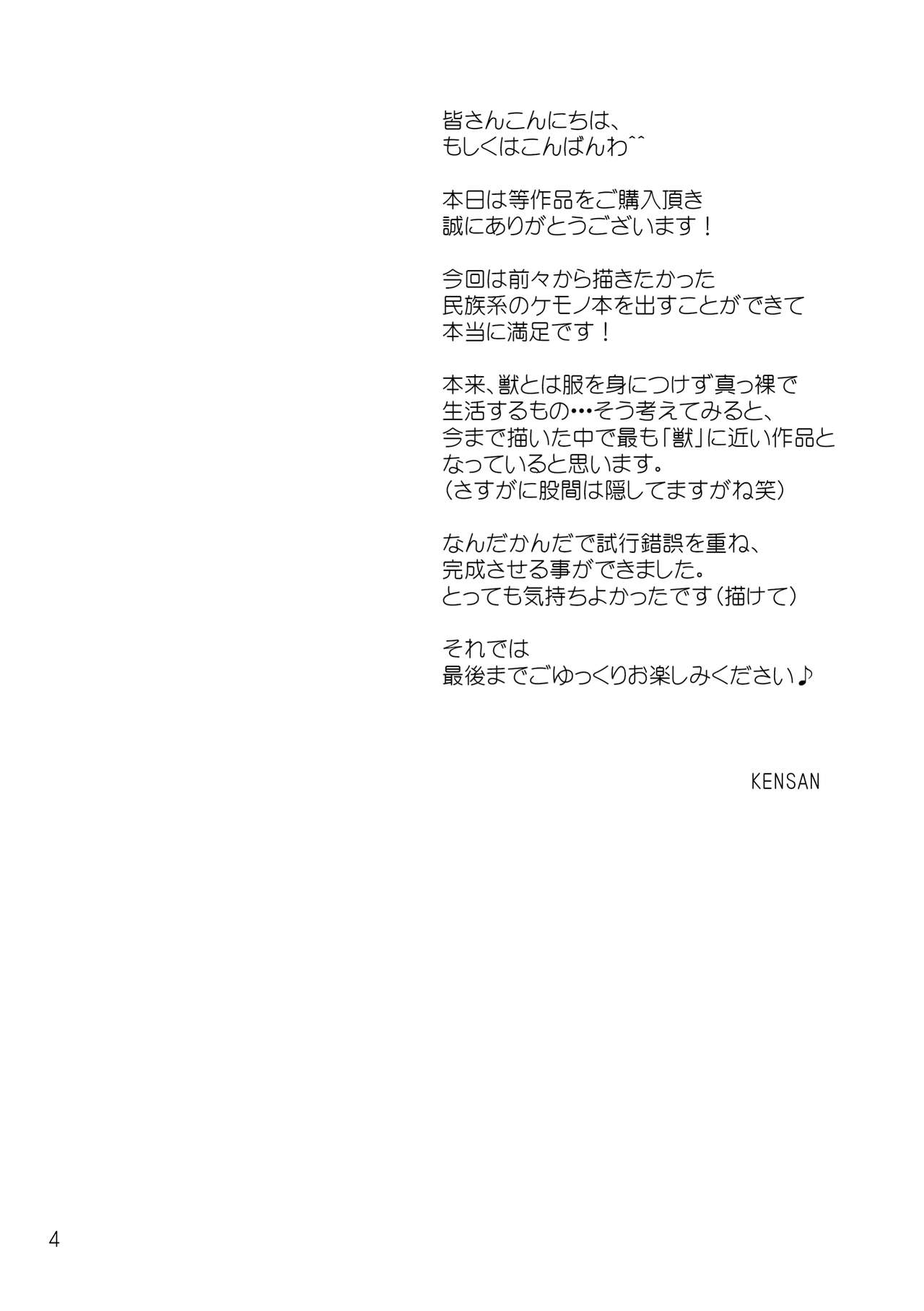 Hatsuiku no Gishiki page 4 full