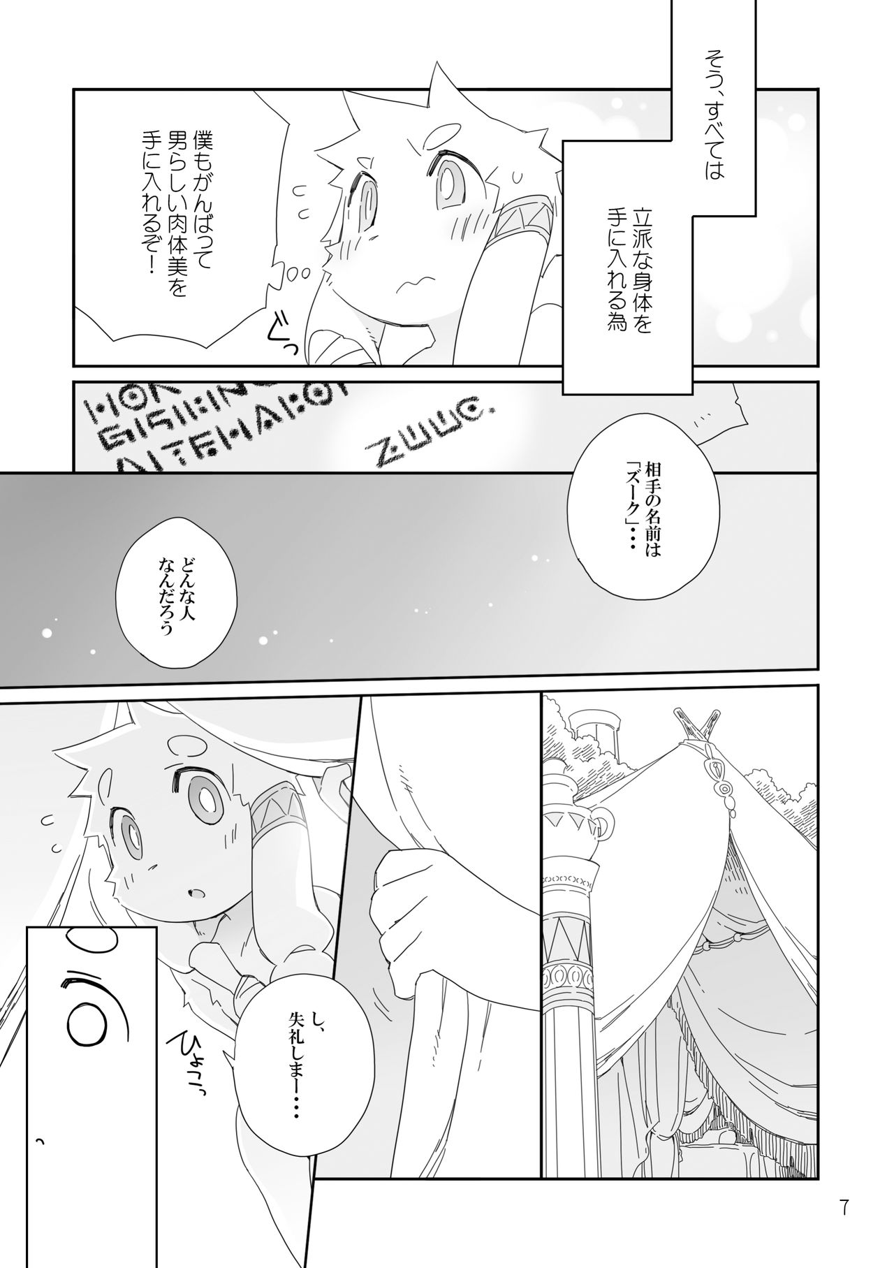 Hatsuiku no Gishiki page 7 full