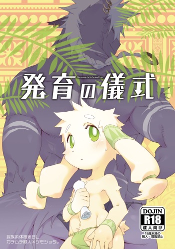 Hatsuiku no Gishiki cover
