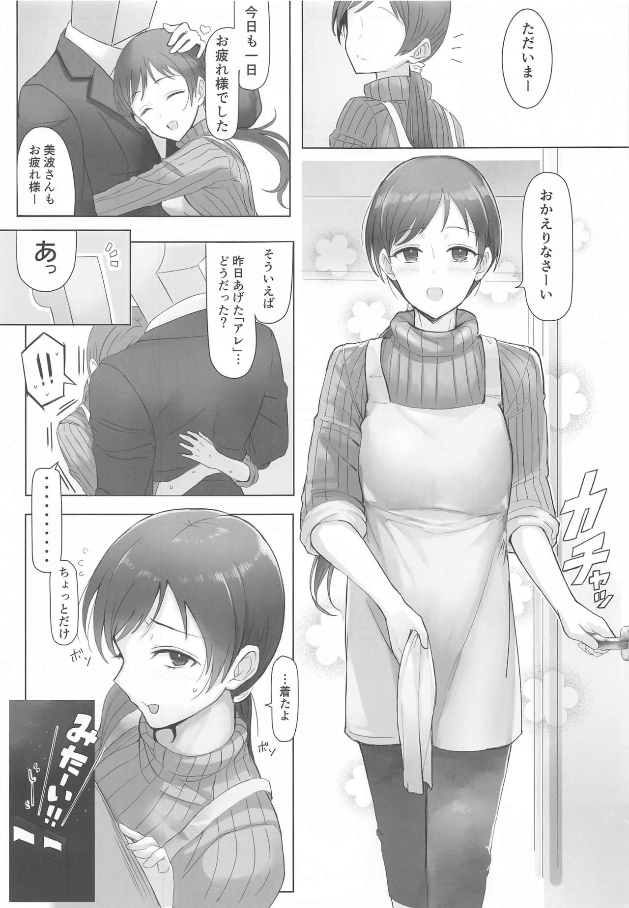 Niizuma ga H na Mizugi ni Kigaetara page 3 full