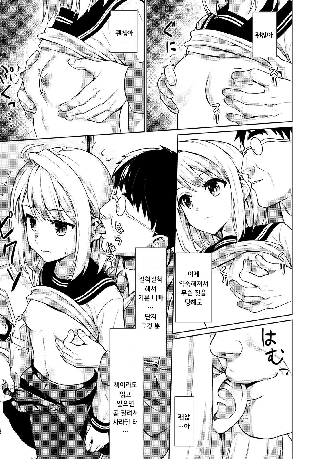 Mukuchi Shoujo to Sukebe Densha | 조용한 소녀와 치한전차 page 9 full