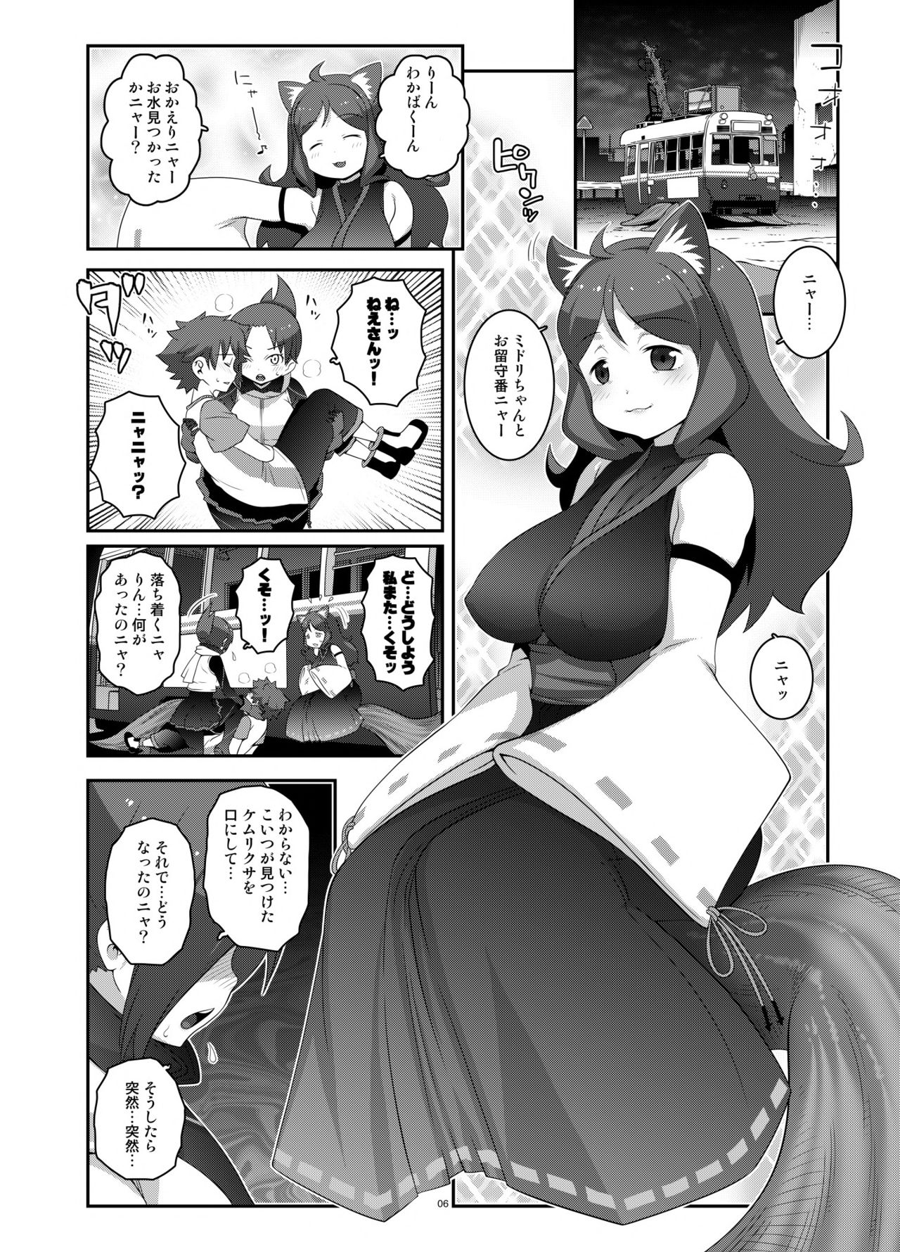 Wakaba no Midori page 5 full
