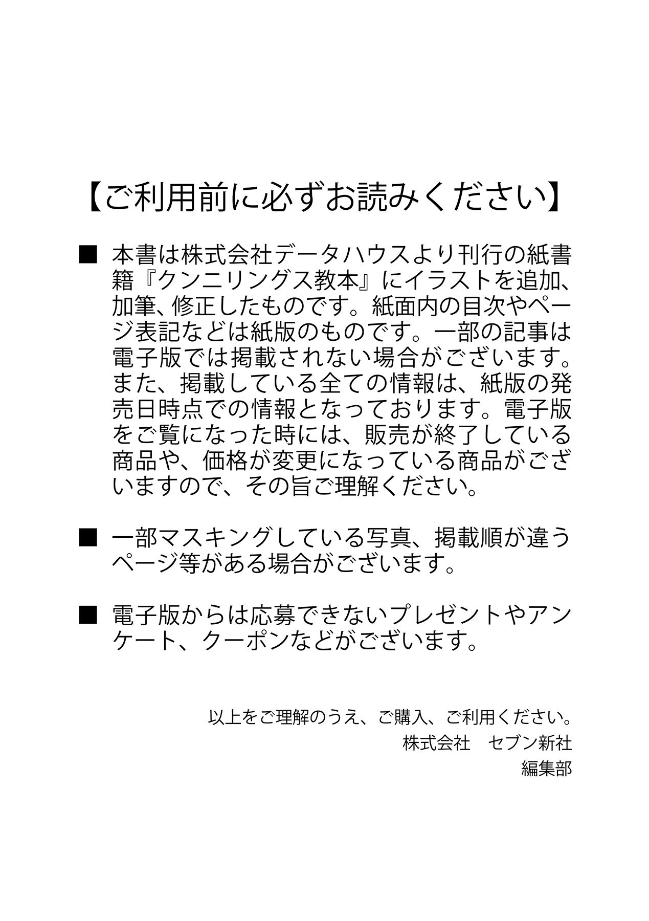 舐めイカセ！クンニリングス完全マニュアル イラスト版 …… なめイキッ！ page 2 full