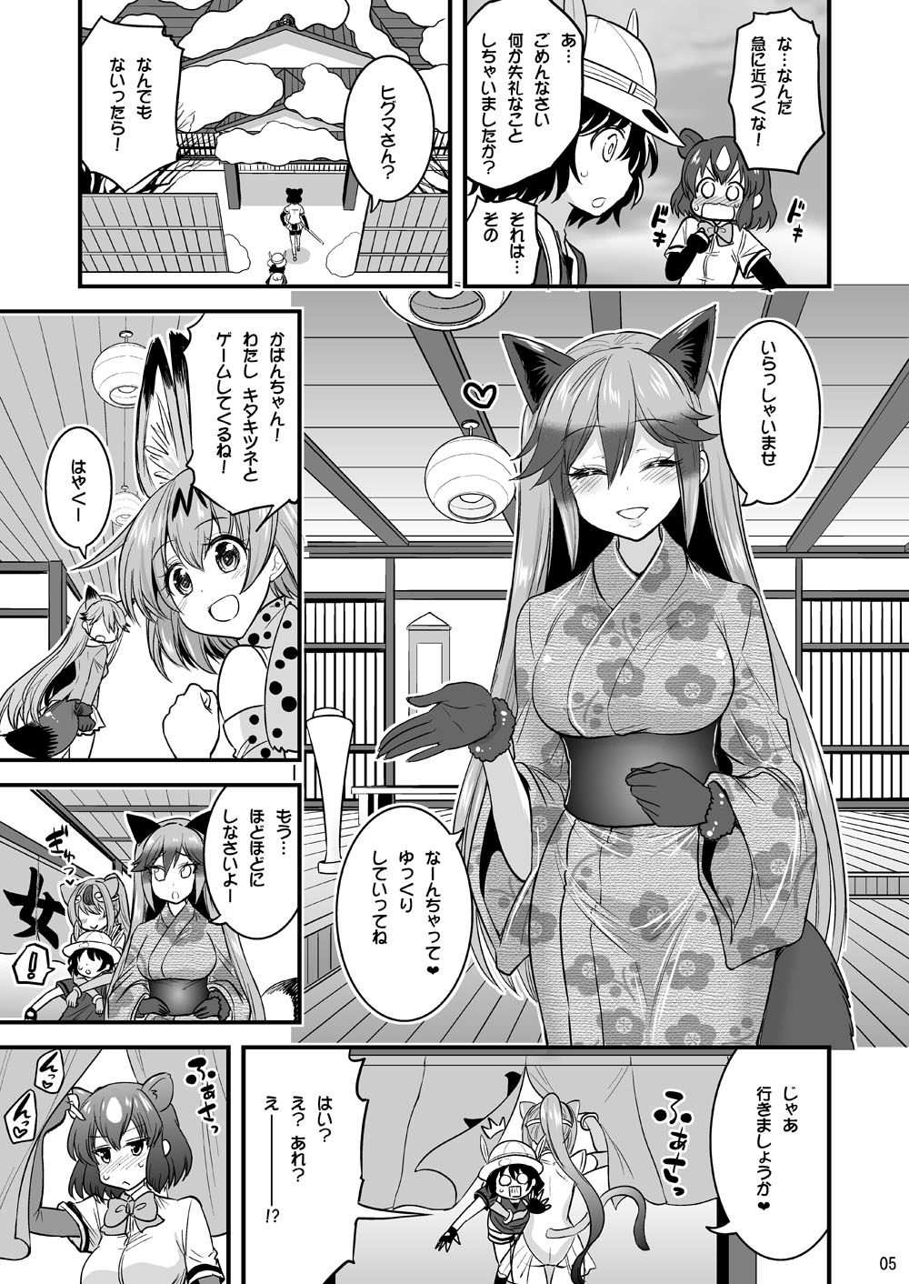 Motto Seiteki! Pakupaku Friends! 2 page 4 full