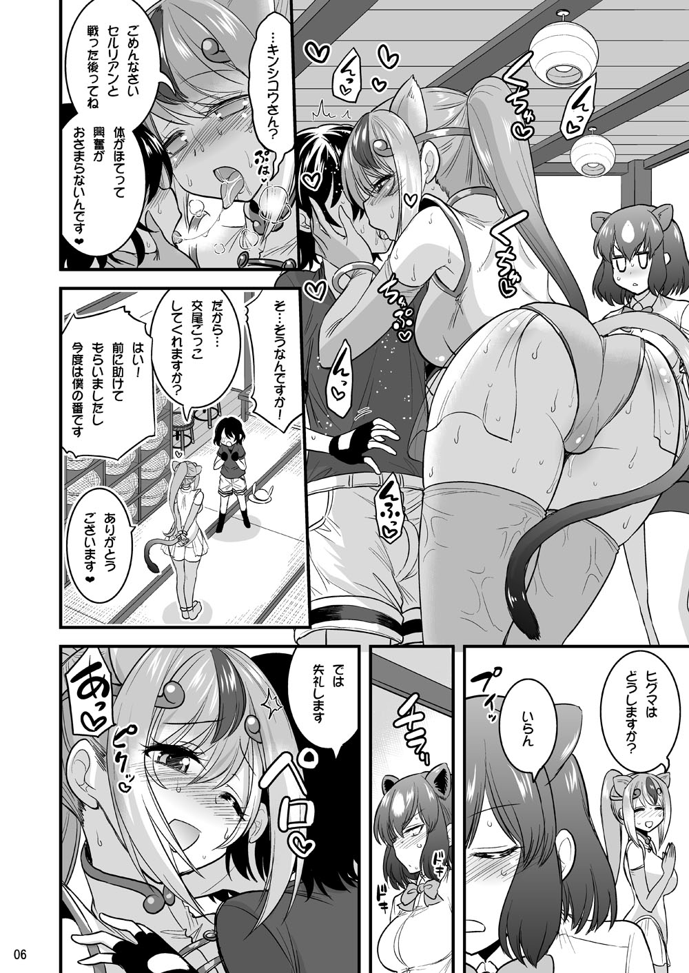 Motto Seiteki! Pakupaku Friends! 2 page 5 full