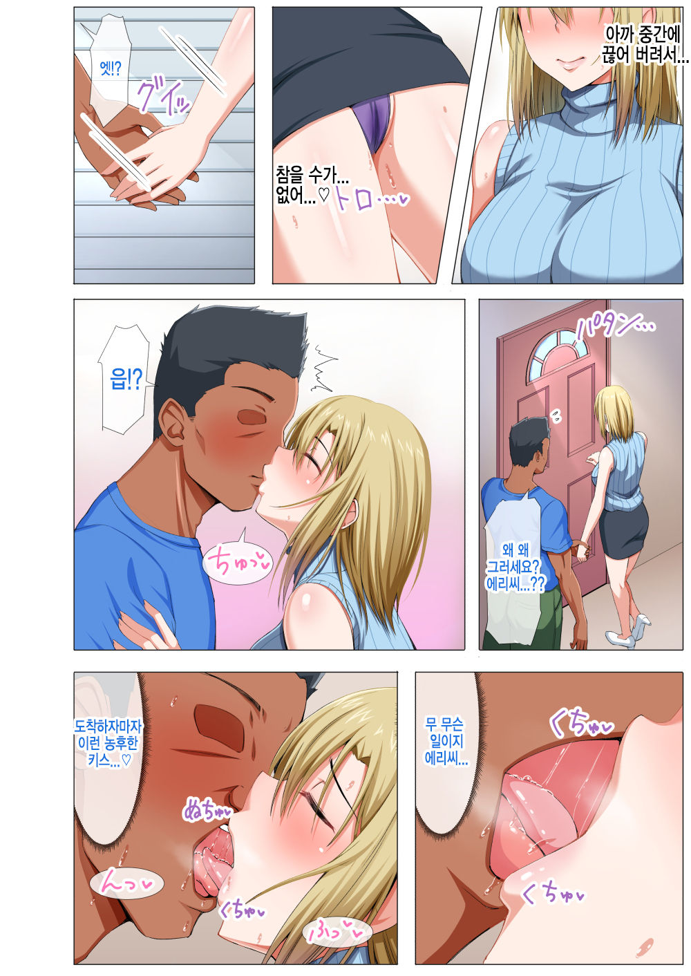 Gaikoku Hitozuma to Midara na Seikatsu Zetsurin Homestay! -After- | 외국인 유부녀랑 음란한 성활 절륜 홈스테이! -After- page 8 full