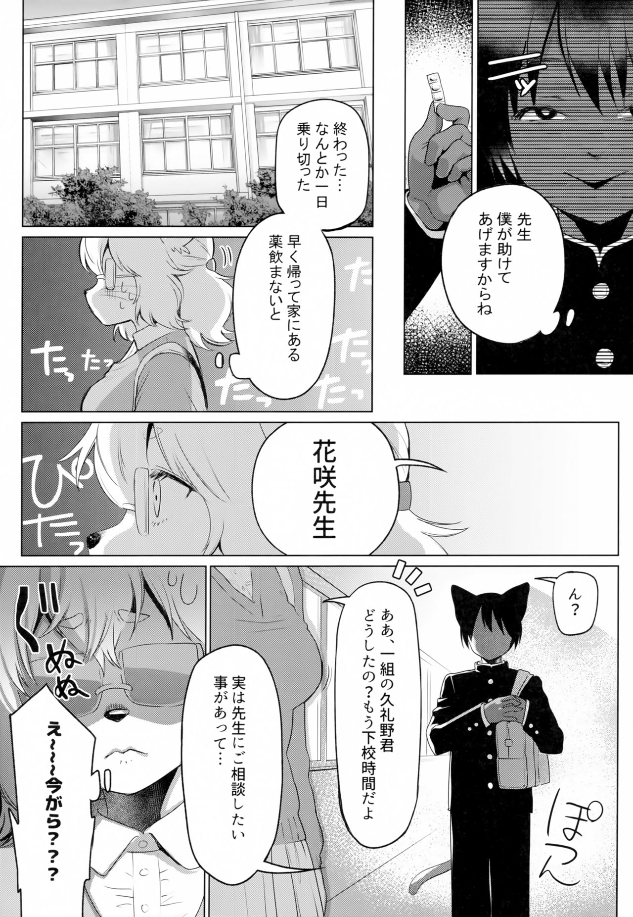 Tsubo ni Hairimashite page 8 full