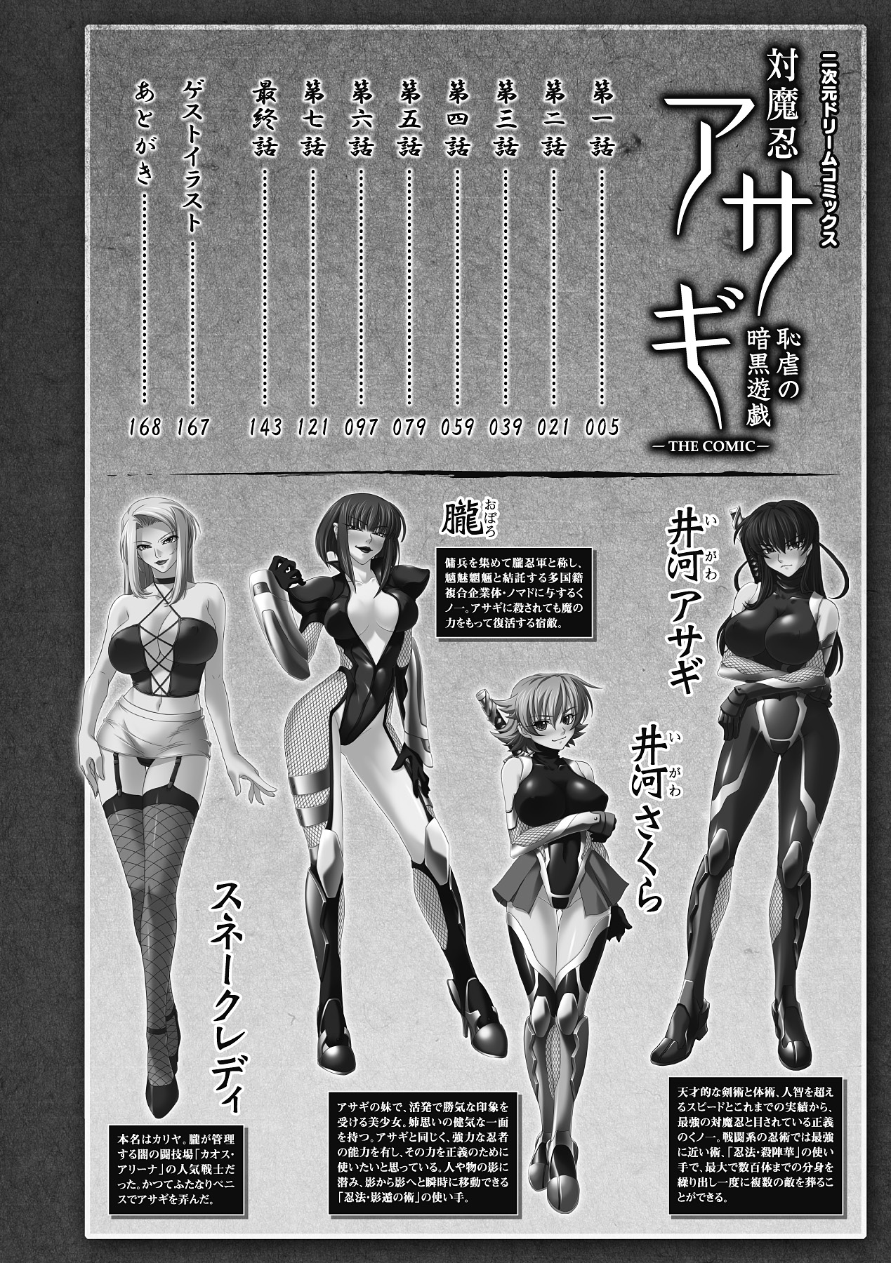 Taimanin Asagi Hajigyaku no Ankokuyuugi THE COMIC page 4 full
