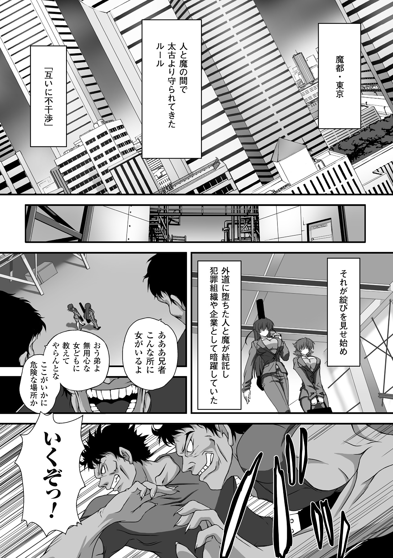 Taimanin Asagi Hajigyaku no Ankokuyuugi THE COMIC page 5 full