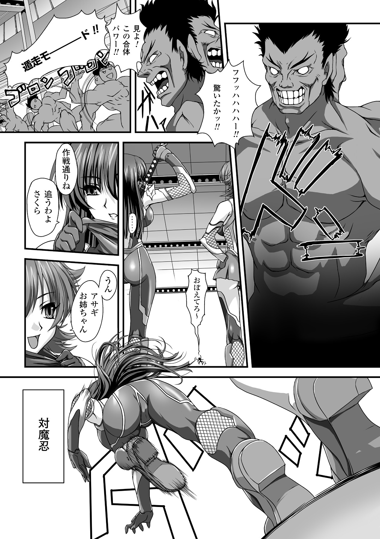 Taimanin Asagi Hajigyaku no Ankokuyuugi THE COMIC page 8 full