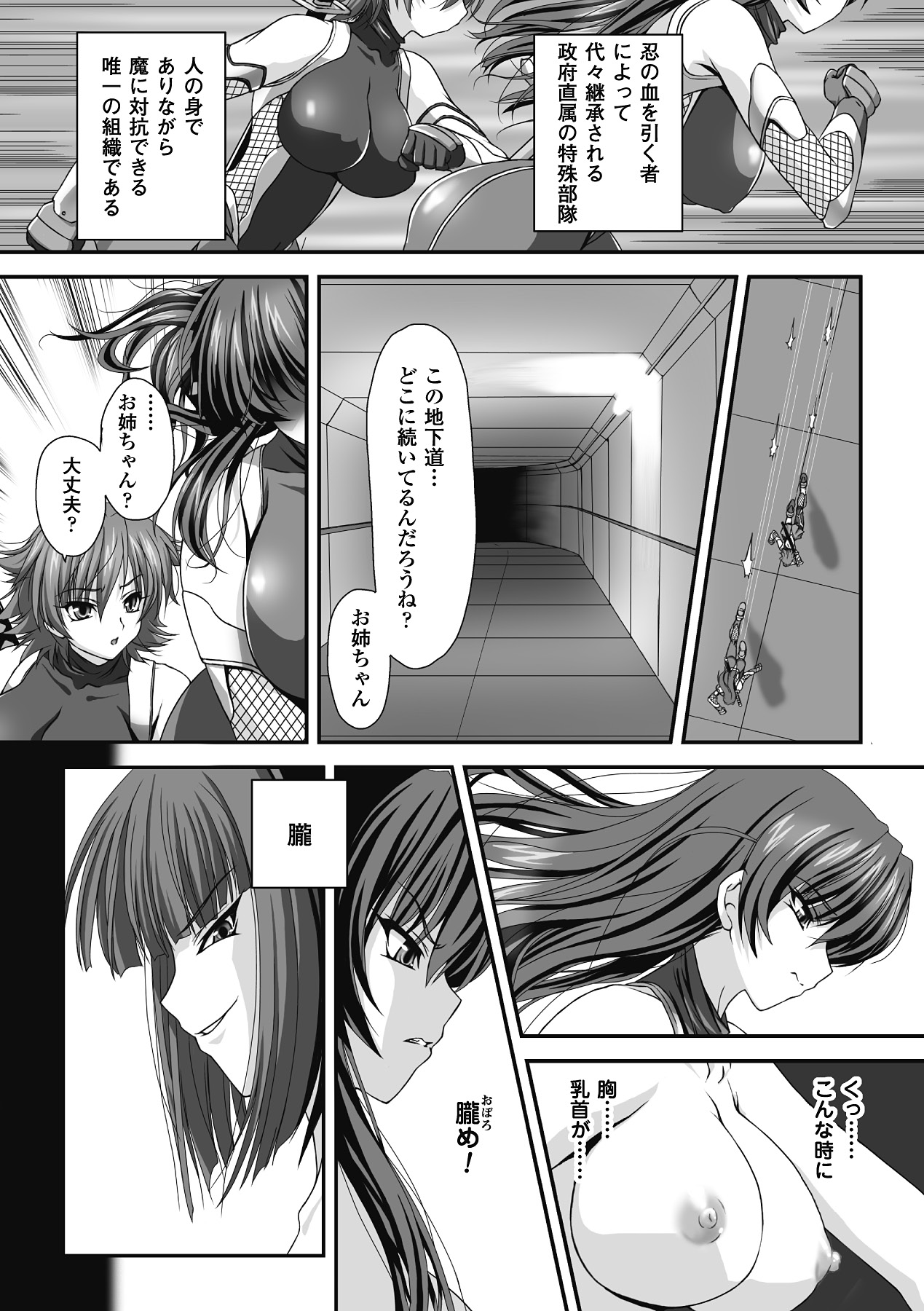 Taimanin Asagi Hajigyaku no Ankokuyuugi THE COMIC page 9 full