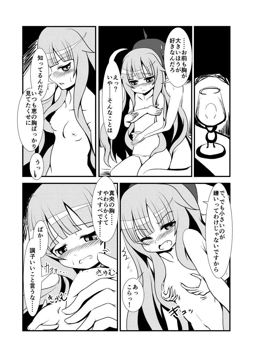 Tokubetsu no Mahou page 8 full