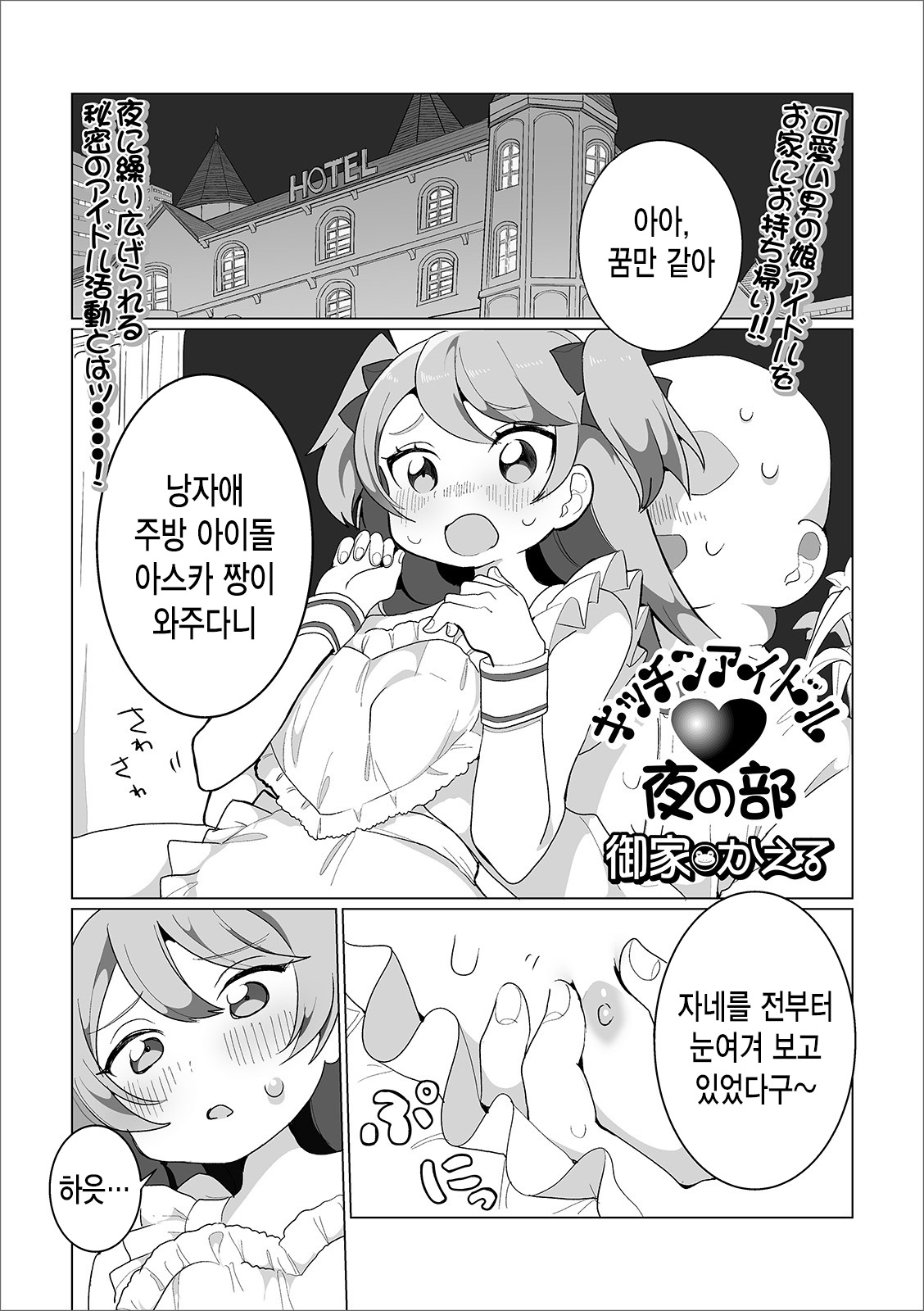 kitchen Idol Yoru no Bu | 주방 아이돌 저녁 공연 page 2 full