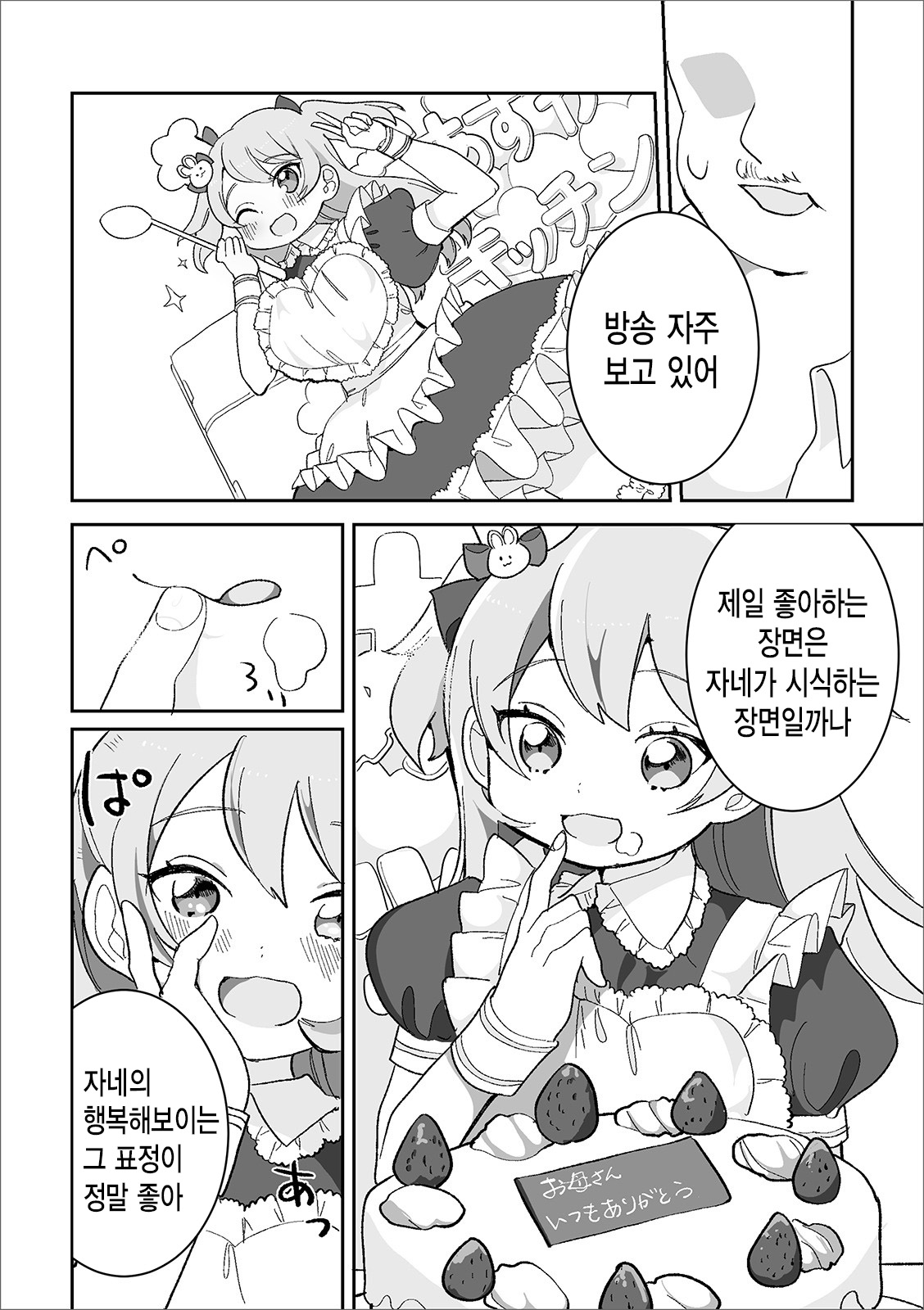 kitchen Idol Yoru no Bu | 주방 아이돌 저녁 공연 page 3 full