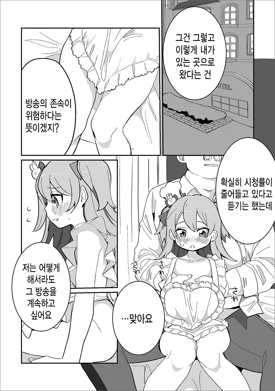 kitchen Idol Yoru no Bu | 주방 아이돌 저녁 공연 page 4 full
