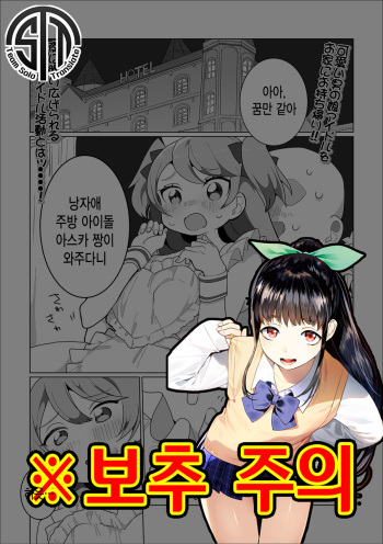 kitchen Idol Yoru no Bu | 주방 아이돌 저녁 공연 cover