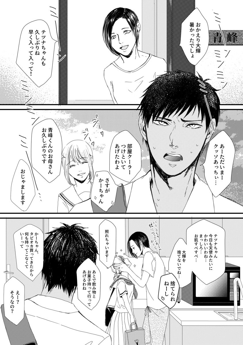 Kagi no Nai Heya page 2 full