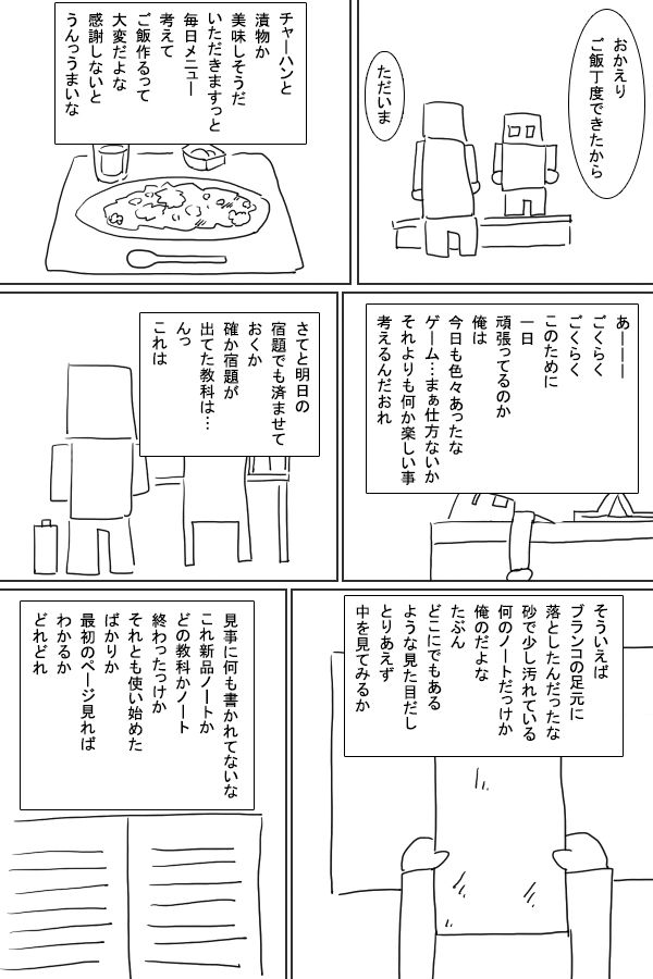 Hatsujou Note page 5 full