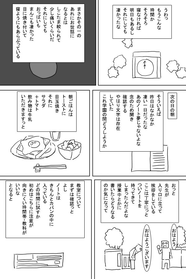 Hatsujou Note page 8 full