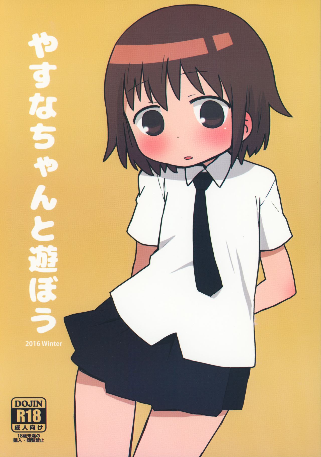 Yasuna-chan to Asobou page 1 full