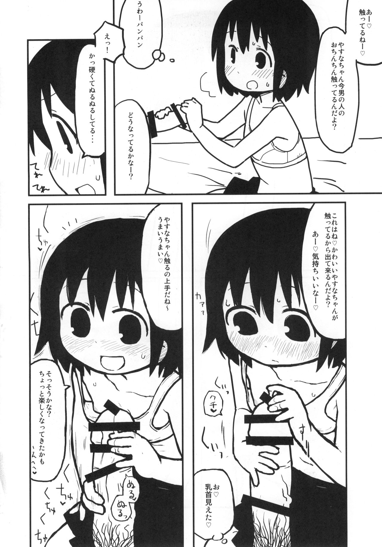 Yasuna-chan to Asobou page 5 full