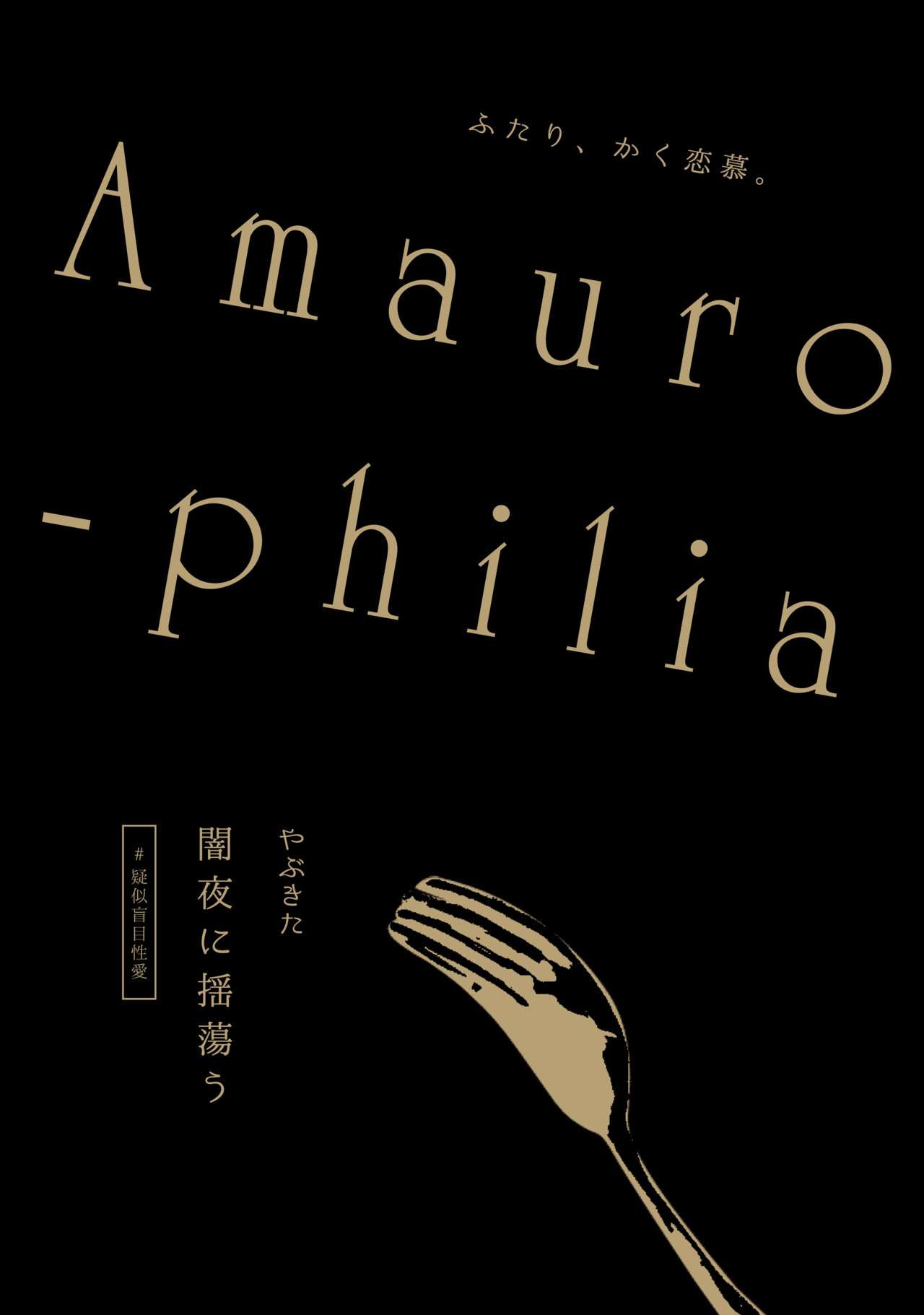 Amaurophilia page 1 full