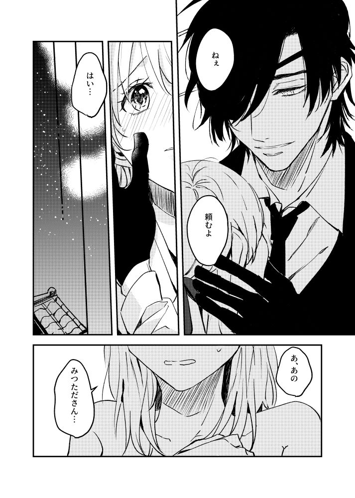 Amaurophilia page 3 full