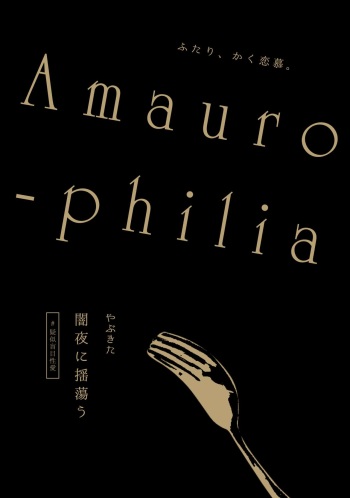 Amaurophilia cover