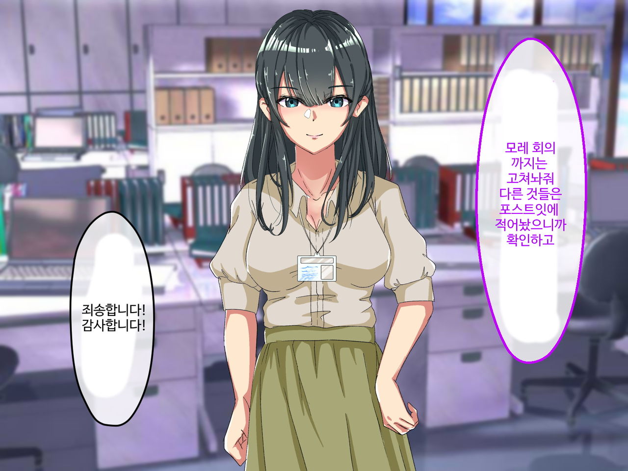 Erokute Chorokute Nandemo Shite Kureru Onee-san-tachi wa, Suki desu ka? | 야하고 알기쉬운 뭐든지 해주는 누나들은 좋아하나요? page 9 full
