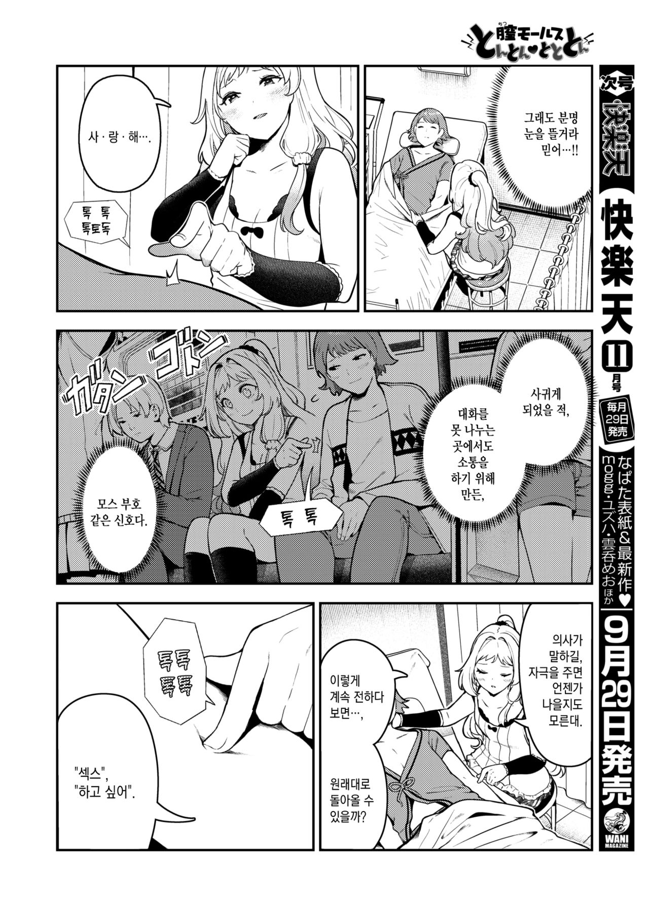 Chitsu Morse TONTON ♡ TOTOTON! | 질 모스 부호 토옥토옥♡ 톡토독! page 3 full