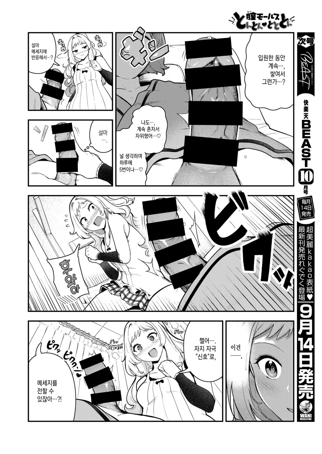 Chitsu Morse TONTON ♡ TOTOTON! | 질 모스 부호 토옥토옥♡ 톡토독! page 5 full
