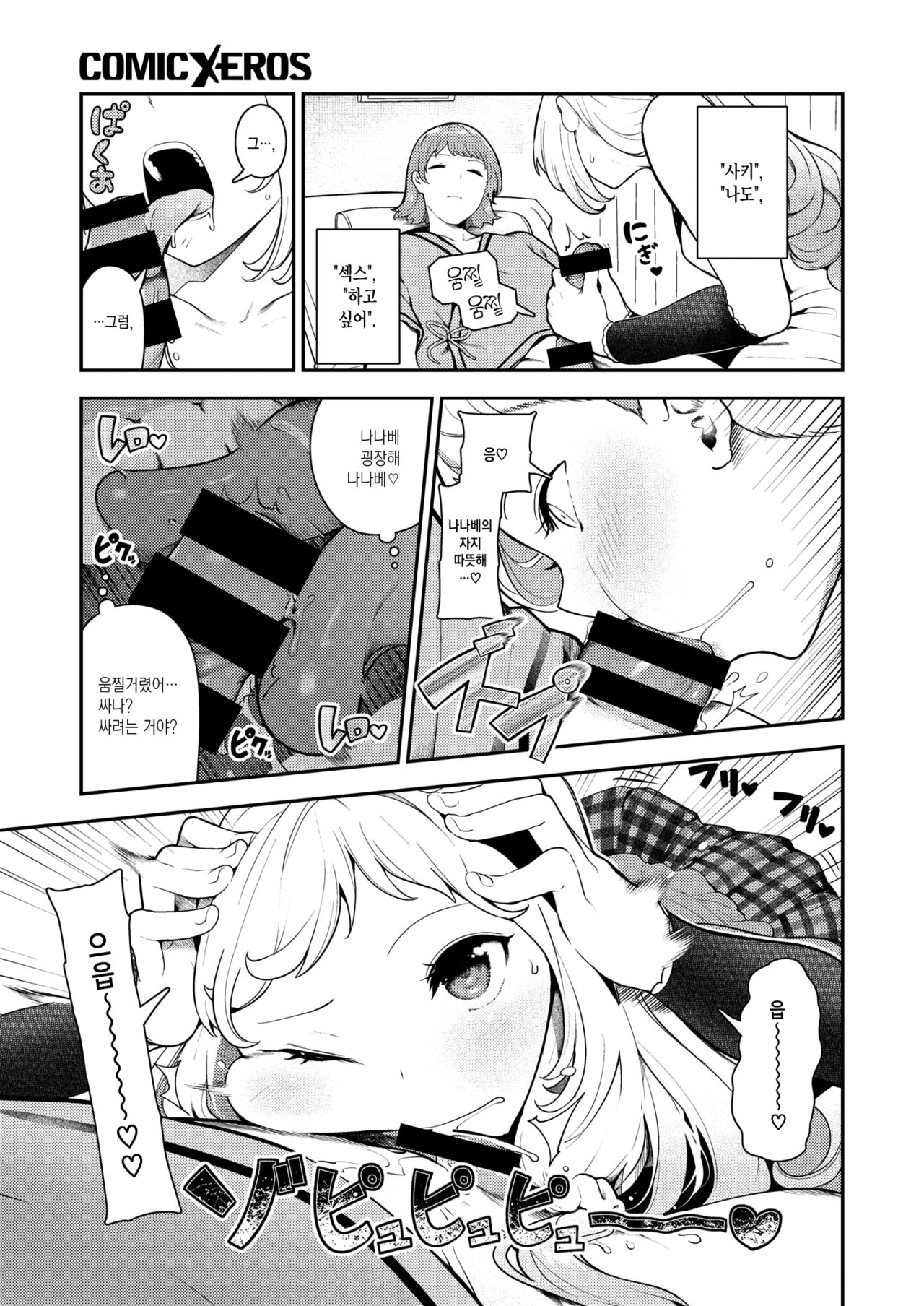 Chitsu Morse TONTON ♡ TOTOTON! | 질 모스 부호 토옥토옥♡ 톡토독! page 6 full