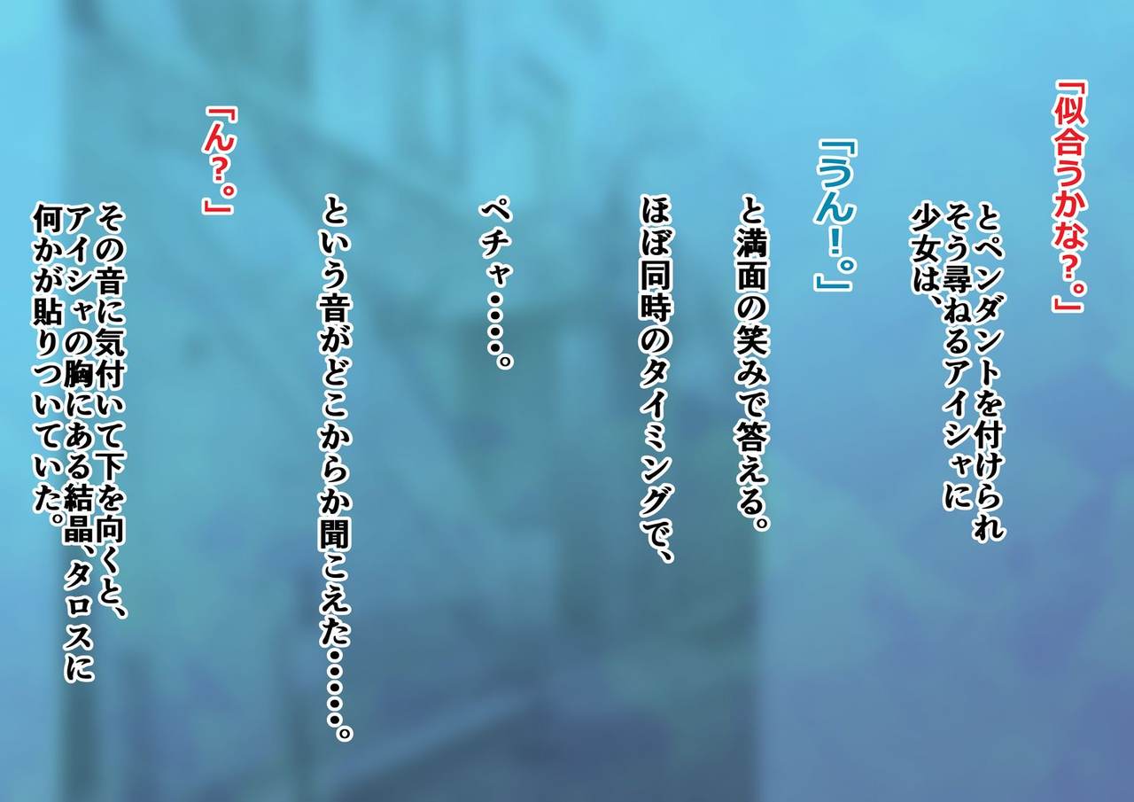 アイシャvsスライム2019 ～タロスの秘密～ page 10 full