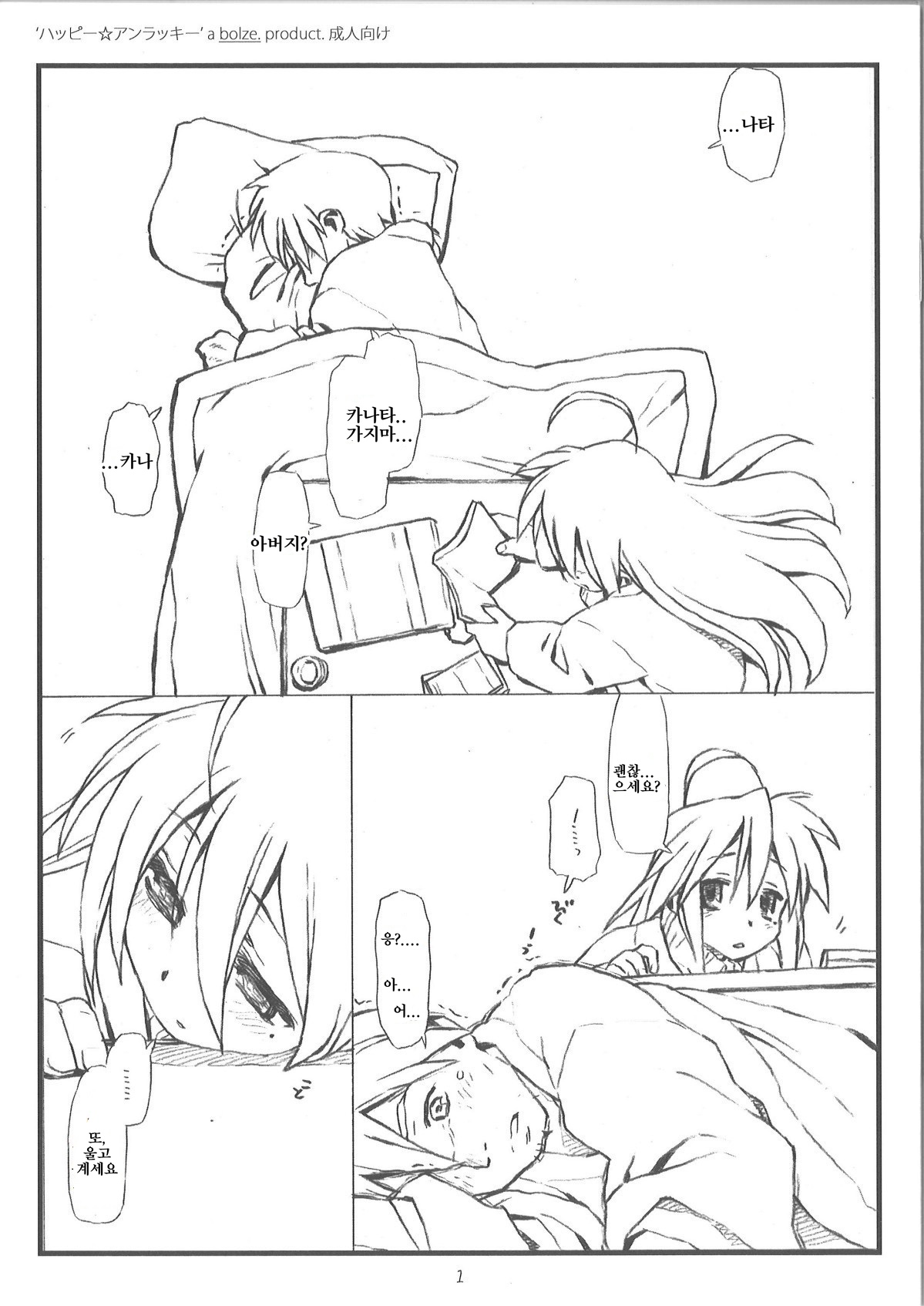 Happy Unlucky | 해피 언 럭키 page 1 full