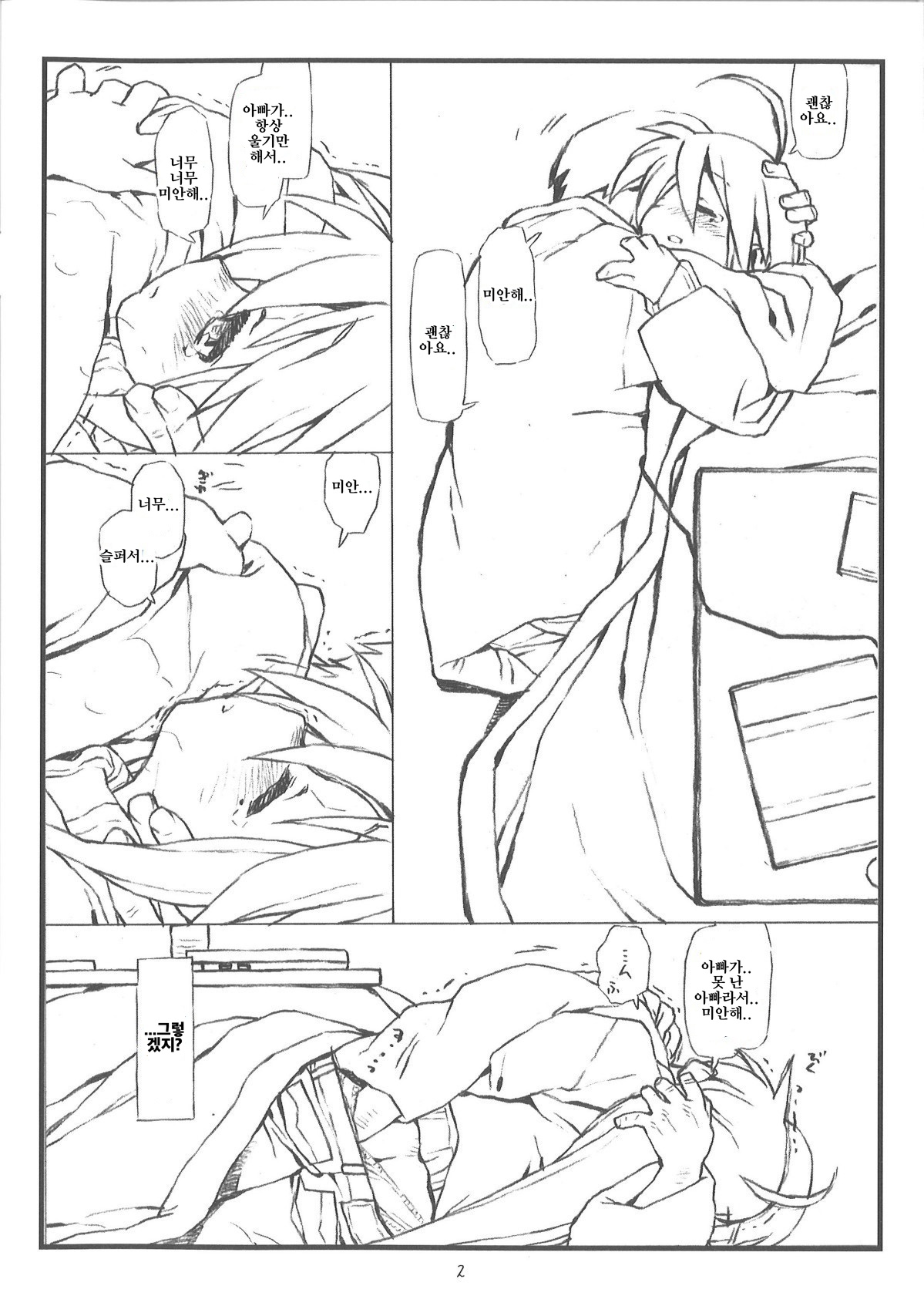 Happy Unlucky | 해피 언 럭키 page 2 full
