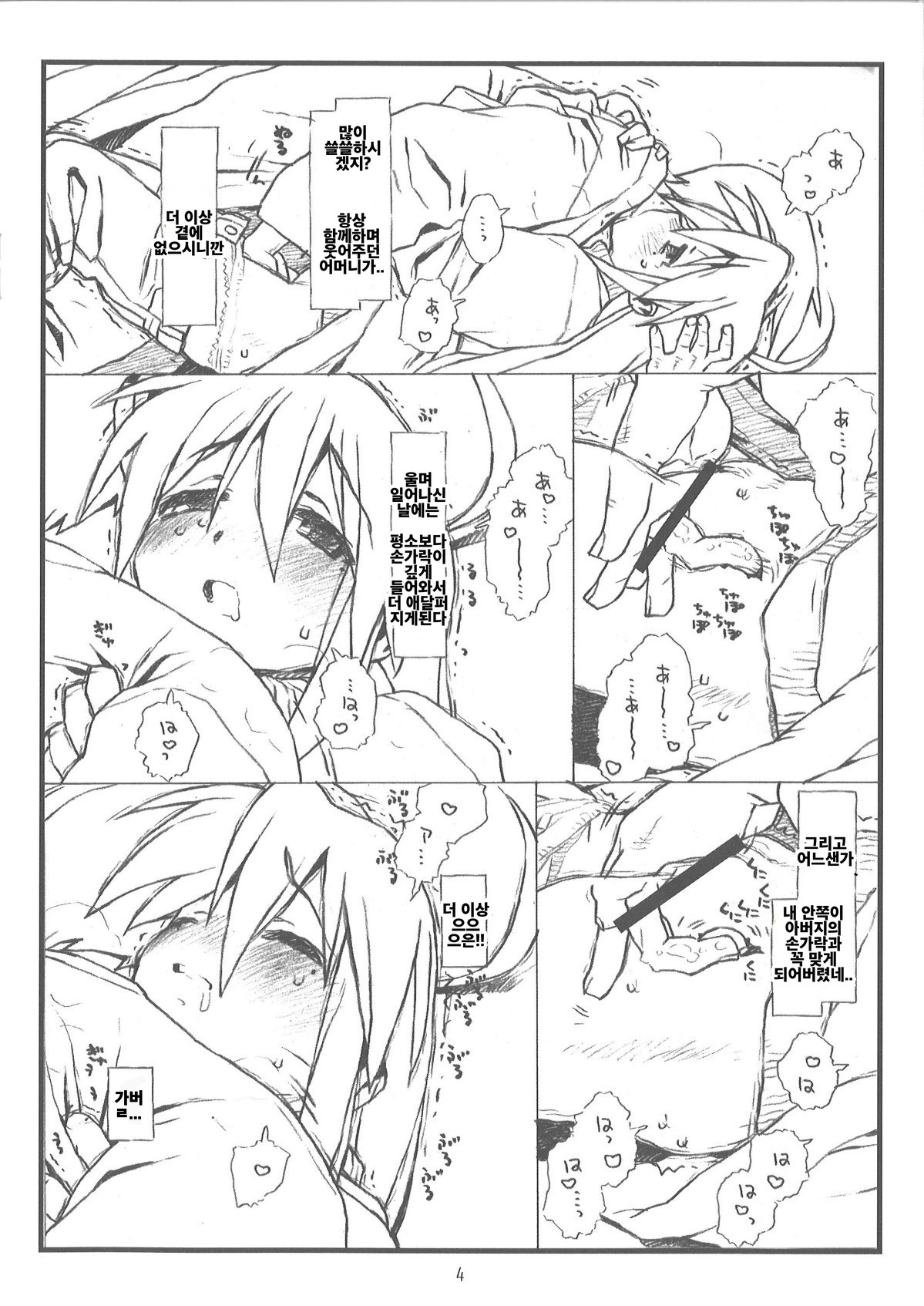 Happy Unlucky | 해피 언 럭키 page 4 full